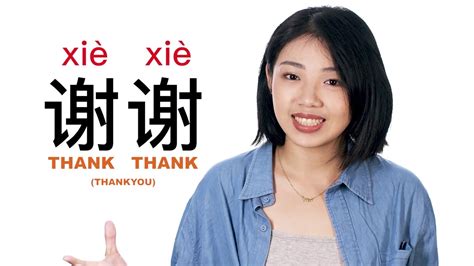 How to Say Thank You in Chinese 